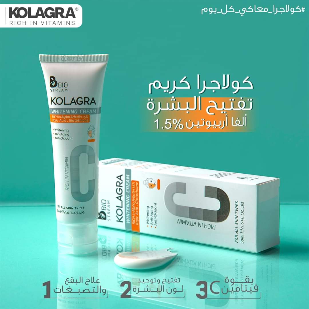 Kolagra whitening cream for face with alpha Arbutin 50ML